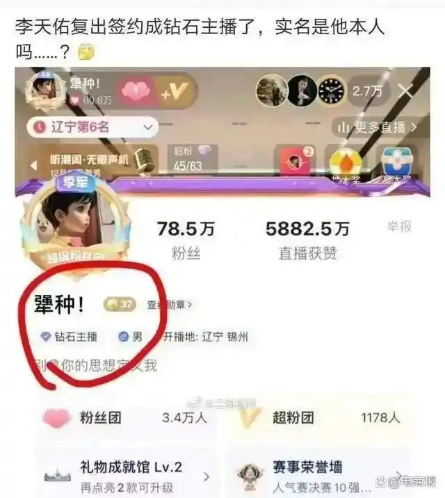 网红主播天佑八卦头条视频-_被封禁的网红复出案例_MC天佑复出直播