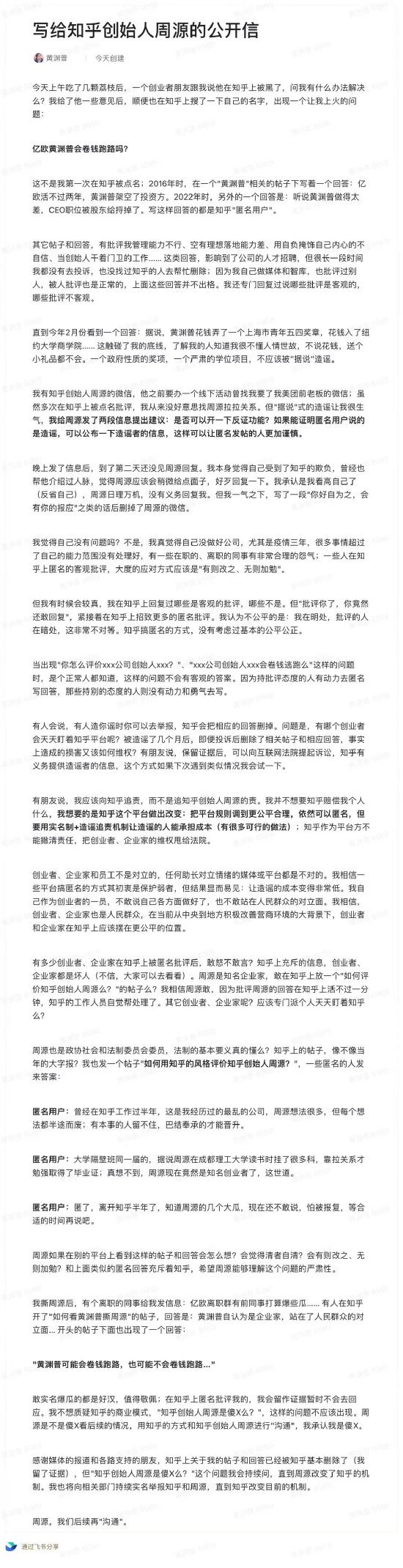 亿欧网黄渊普知乎实名举报_如何看待知乎明星的黑料行为,_知乎匿名诽谤问题
