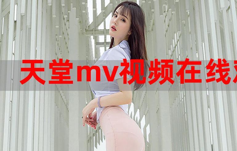 333永久免费看mv网站入口