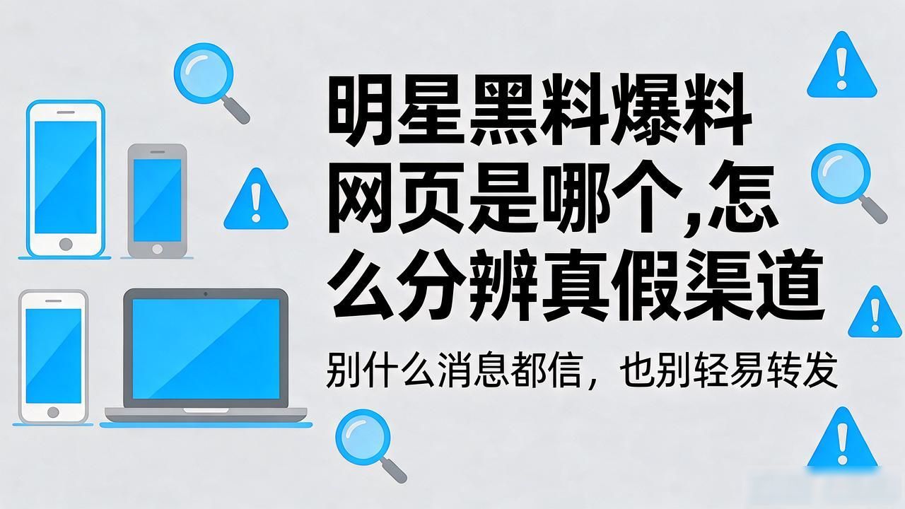 爆料网网红明星_明星黑料爆料网页,_明星黑料天涯小s
