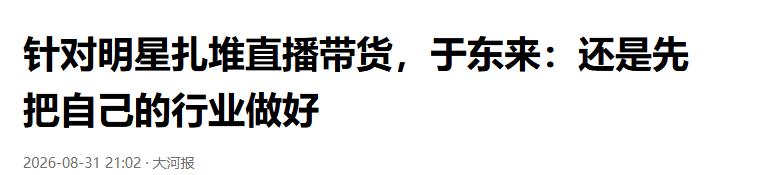 明星老能上热点,_影视行业专业精神流失_明星带货线上趋势